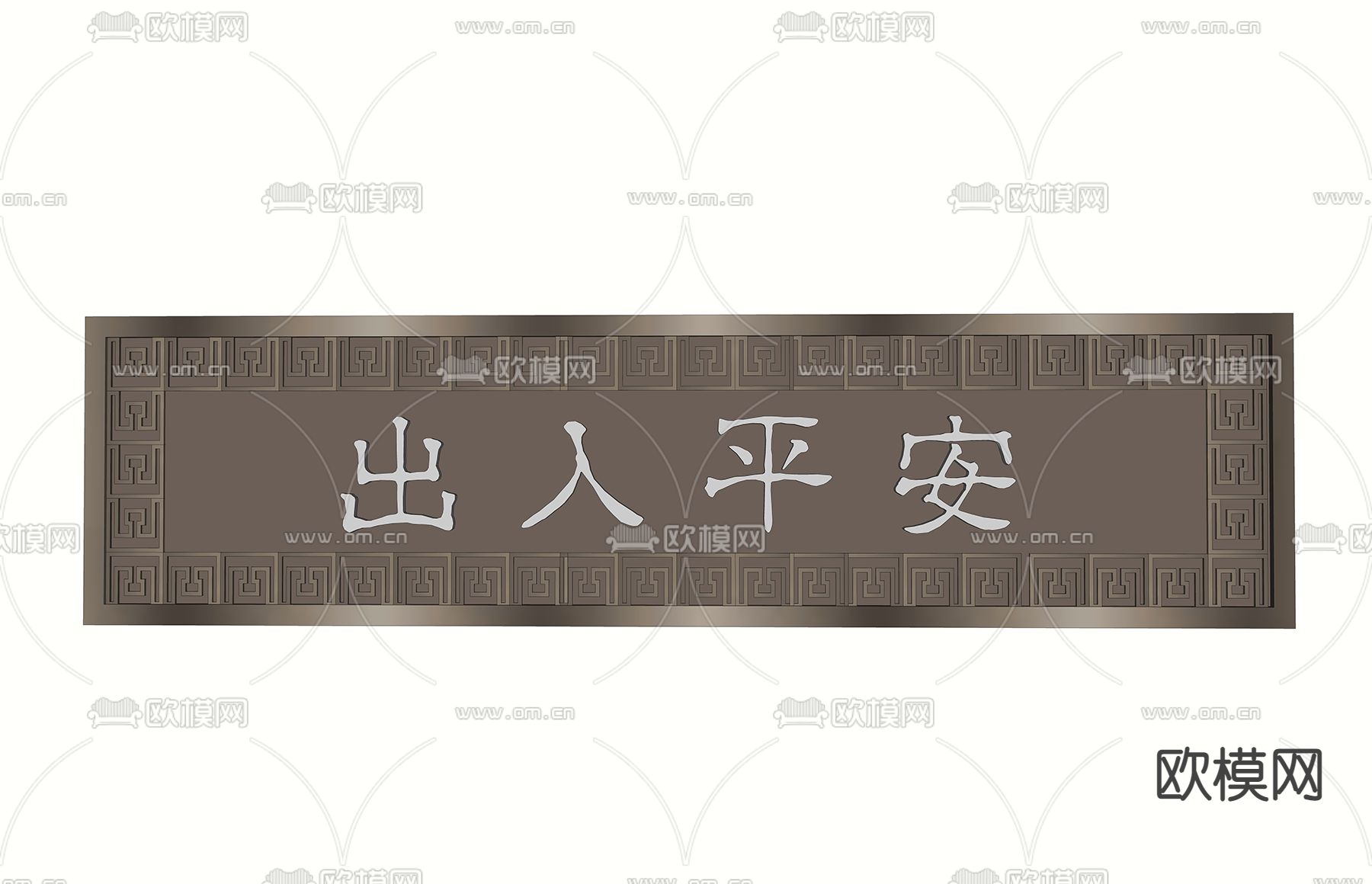 新中式牌匾 墙饰挂件su模型下载（渲染图1）