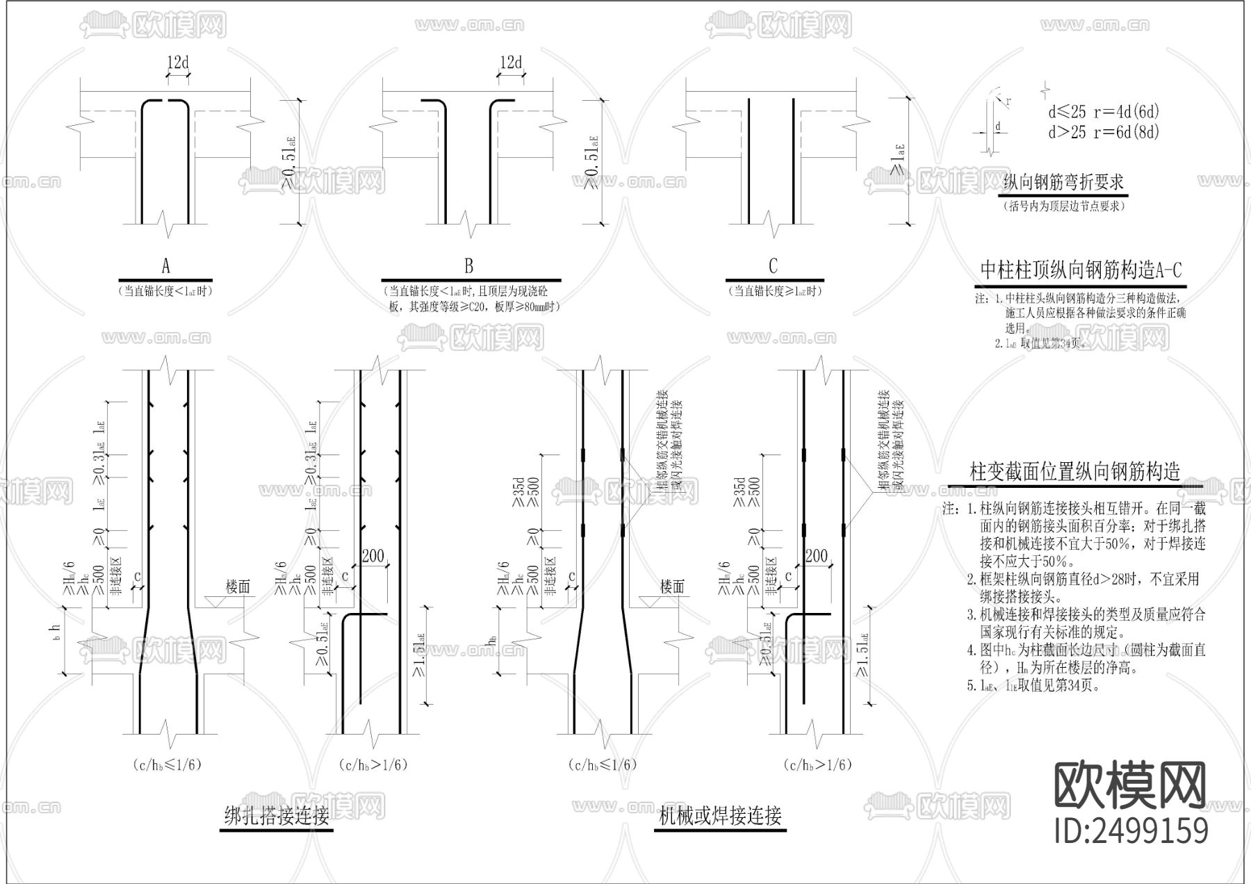 绑扎、机械、焊接搭接造节点大样下载（渲染图6）