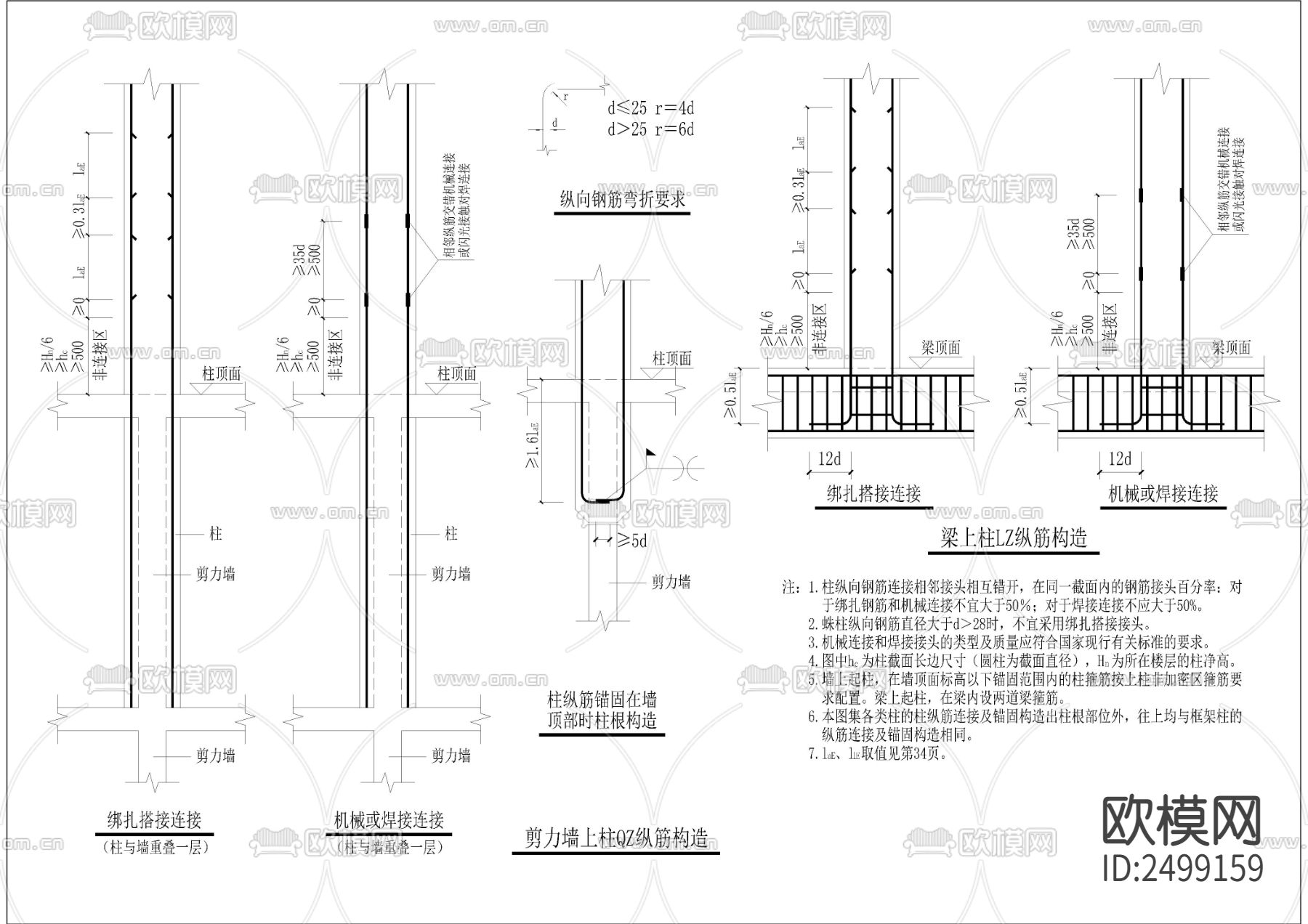 绑扎、机械、焊接搭接造节点大样下载（渲染图3）