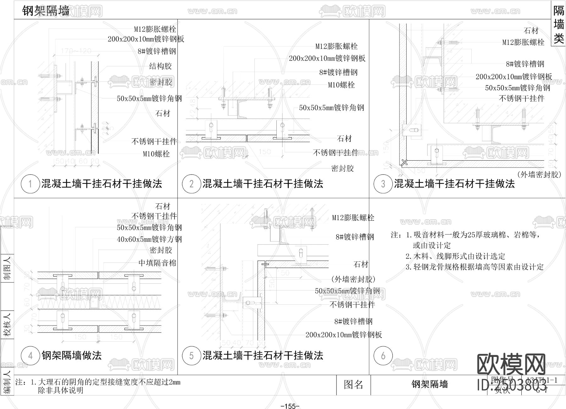 钢架隔墙CAD施工图下载（渲染图1）