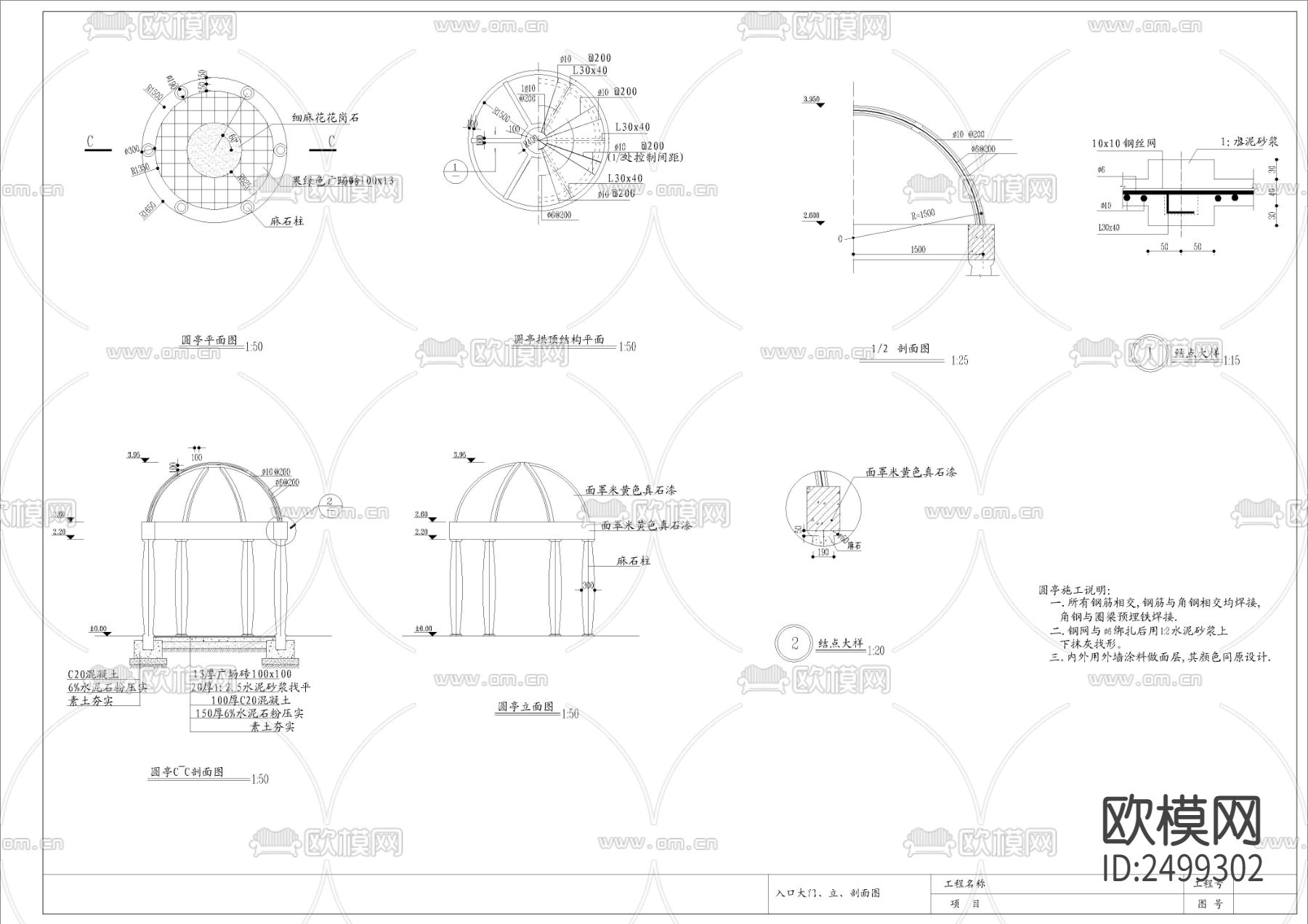 圆亭CAD节点大样下载（渲染图1）