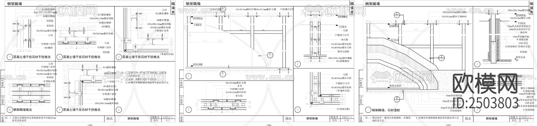 钢架隔墙CAD施工图下载（渲染图2）