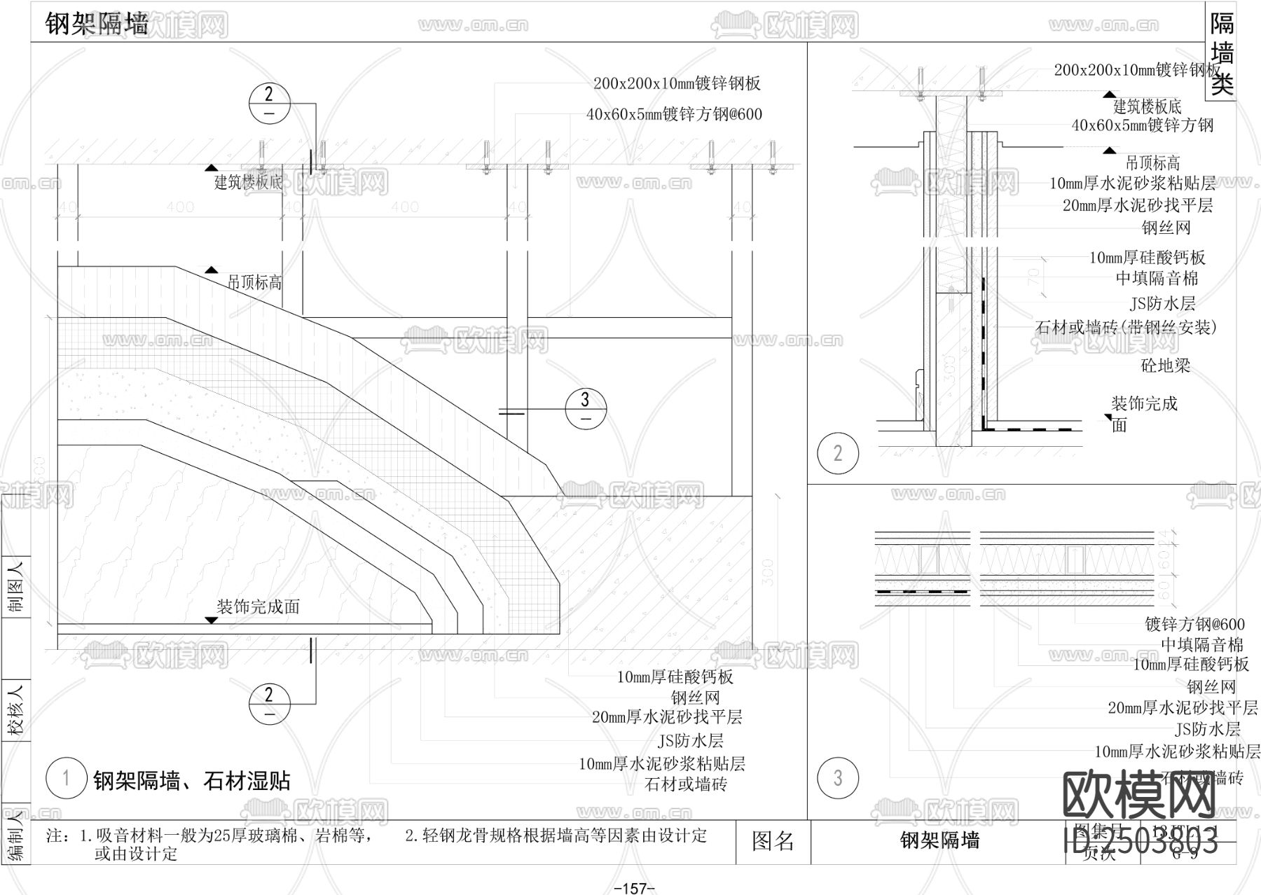 钢架隔墙CAD施工图下载（渲染图4）