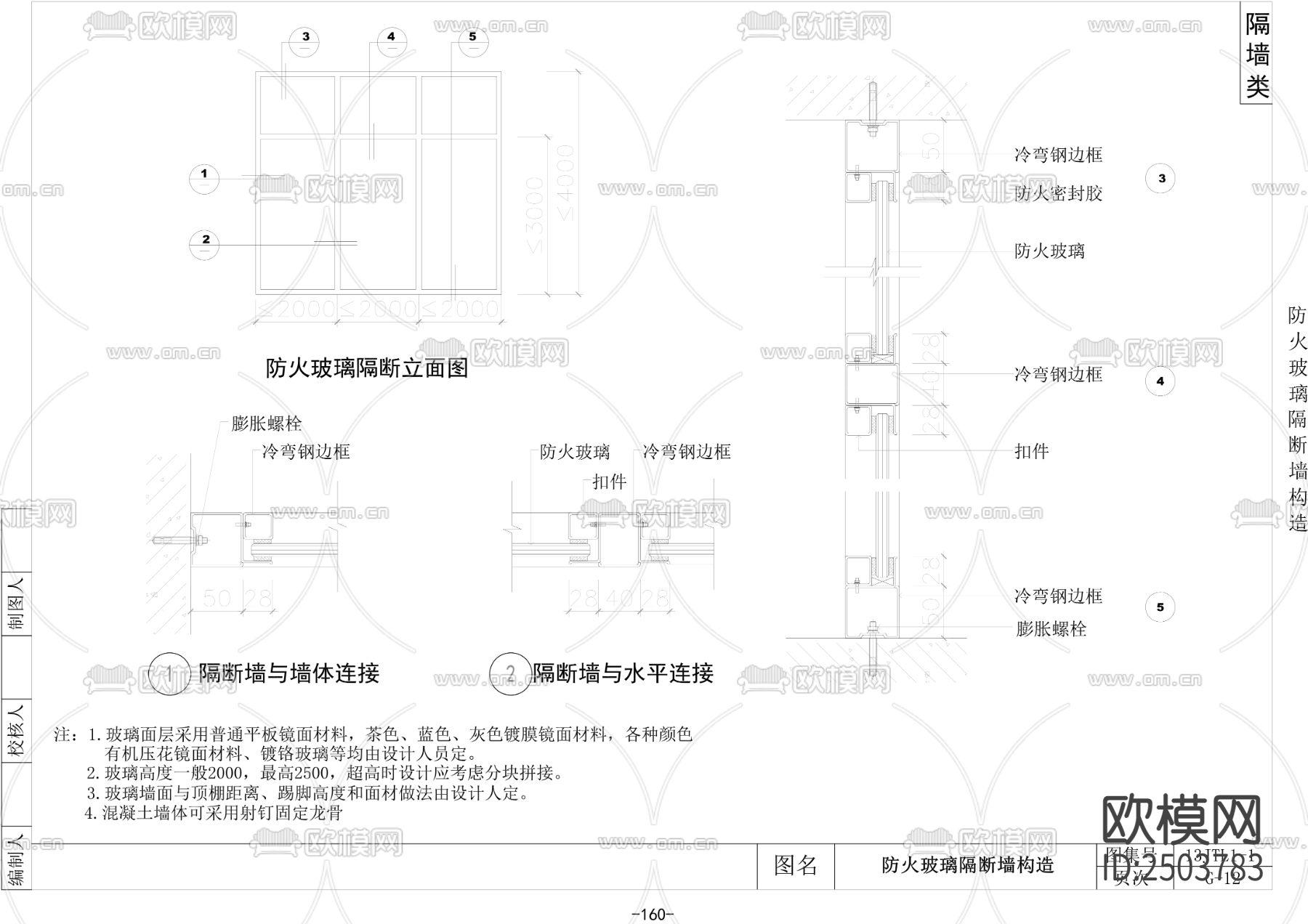 防火玻璃隔断墙构造CAD施工图下载