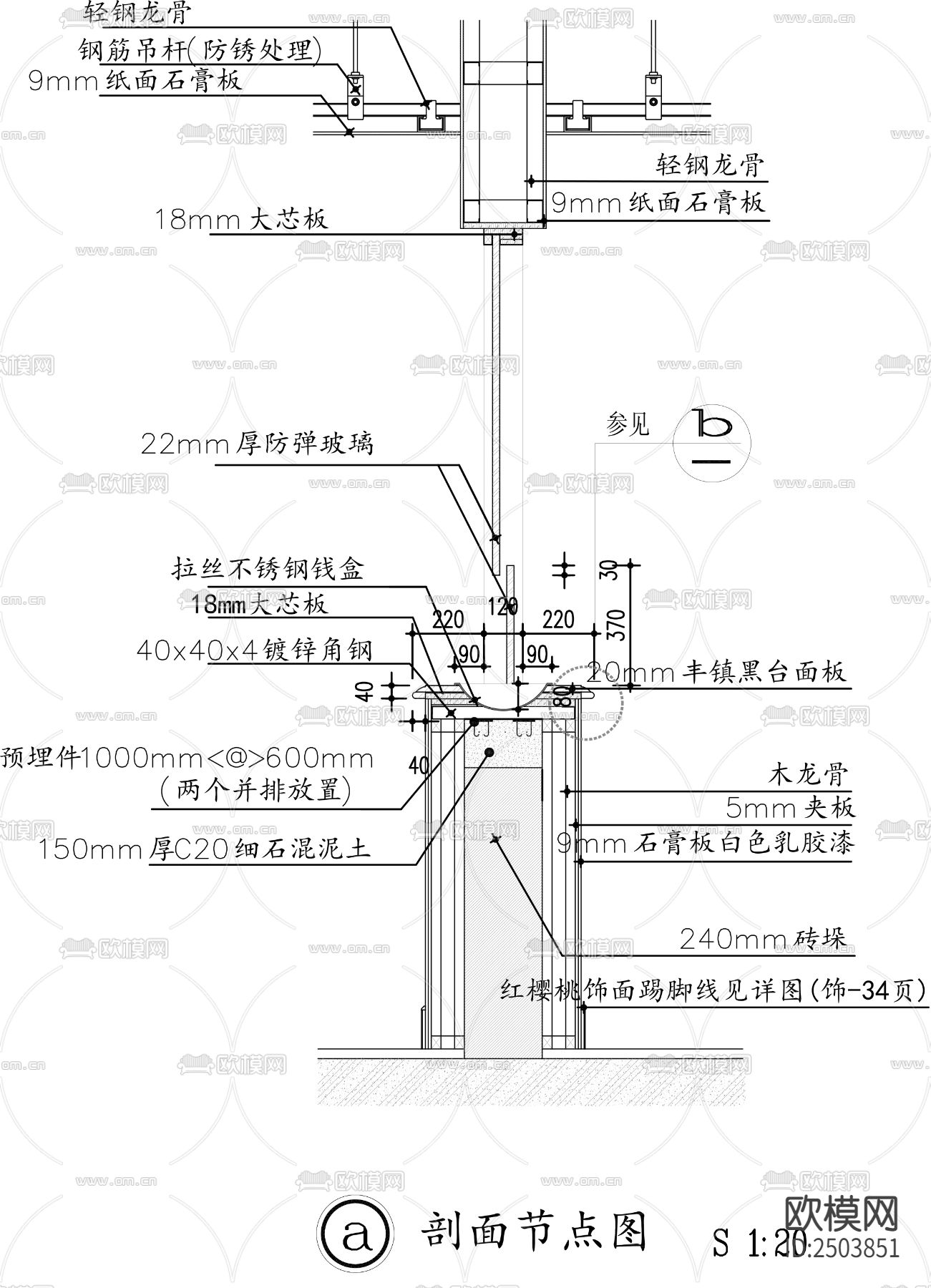 防弹玻璃隔断传票台CAD施工图下载