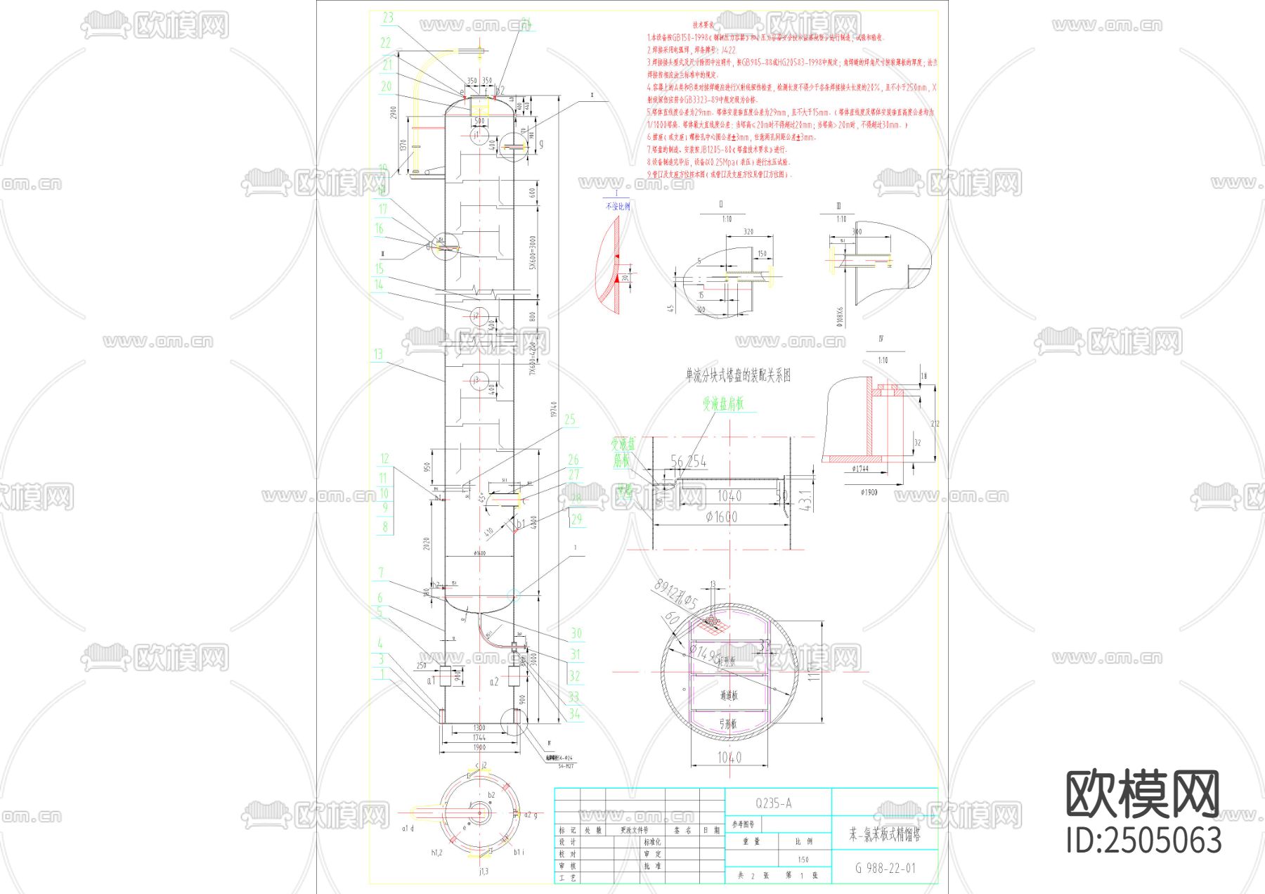 苯-氯苯板式精馏塔CAD施工图下载（渲染图2）