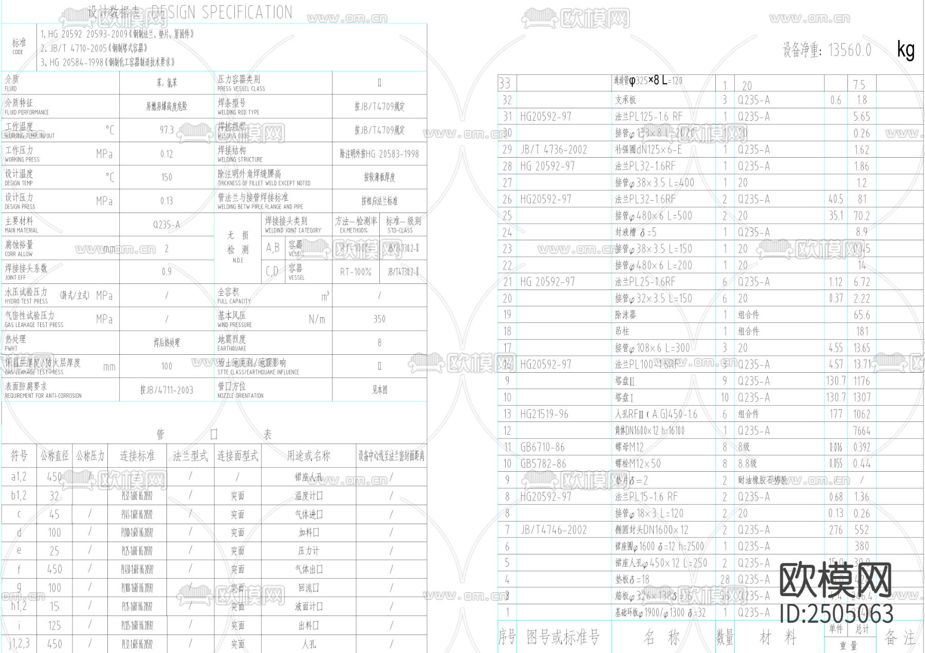 苯-氯苯板式精馏塔CAD施工图下载（渲染图3）