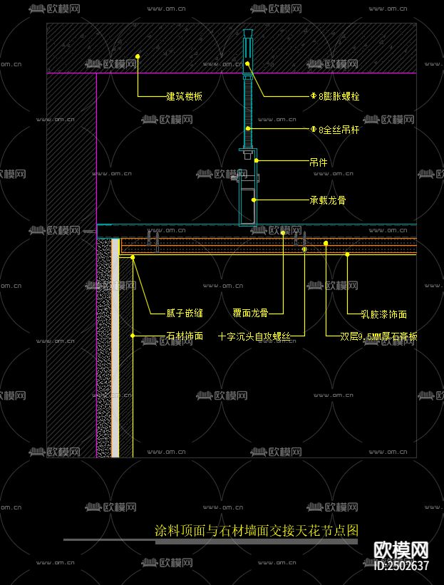 涂料顶面与石材墙面交接天花节点CAD施工图-免费3dmax模型库-欧模网