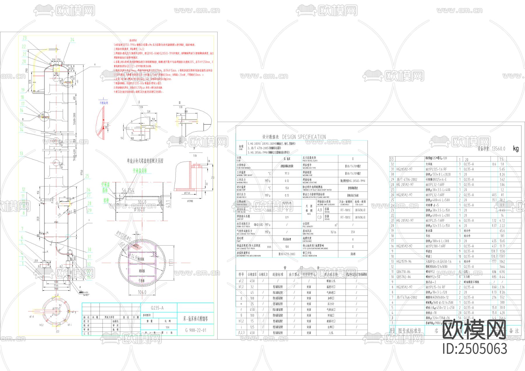 苯-氯苯板式精馏塔CAD施工图下载（渲染图1）