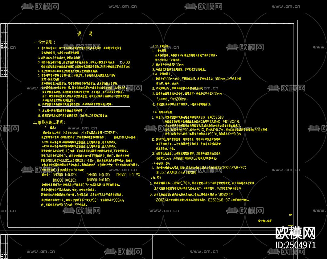 供电局宿舍室外雨污分流改造CAD施工图下载（渲染图2）