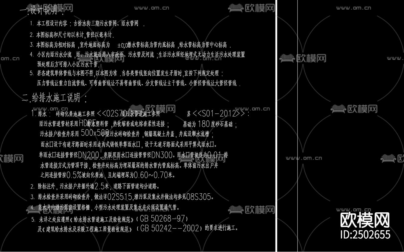 古徐水街三期污水管网 雨水管网CAD施工图下载（渲染图3）