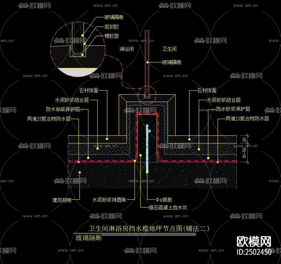 卫生间淋浴房挡水槛地坪节点图CAD施工图下载（渲染图1）