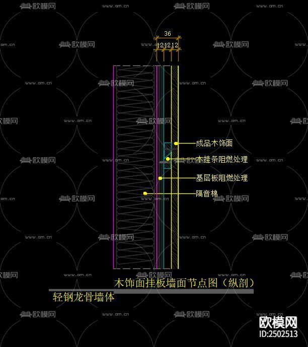 木饰面挂板墙面节点图(纵剖)(轻钢龙骨墙体)-免费3dmax模型库-欧模网