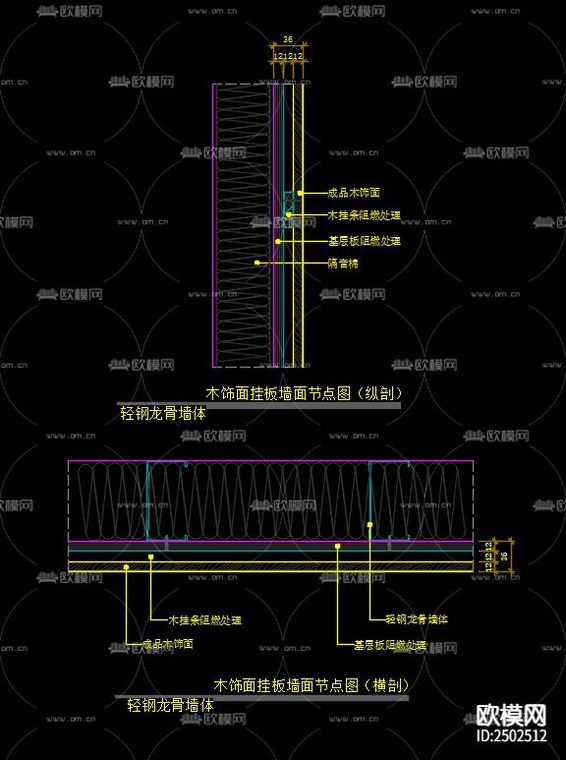 木饰面挂板墙面节点图(轻钢龙骨墙体)-免费3dmax模型库-欧模网