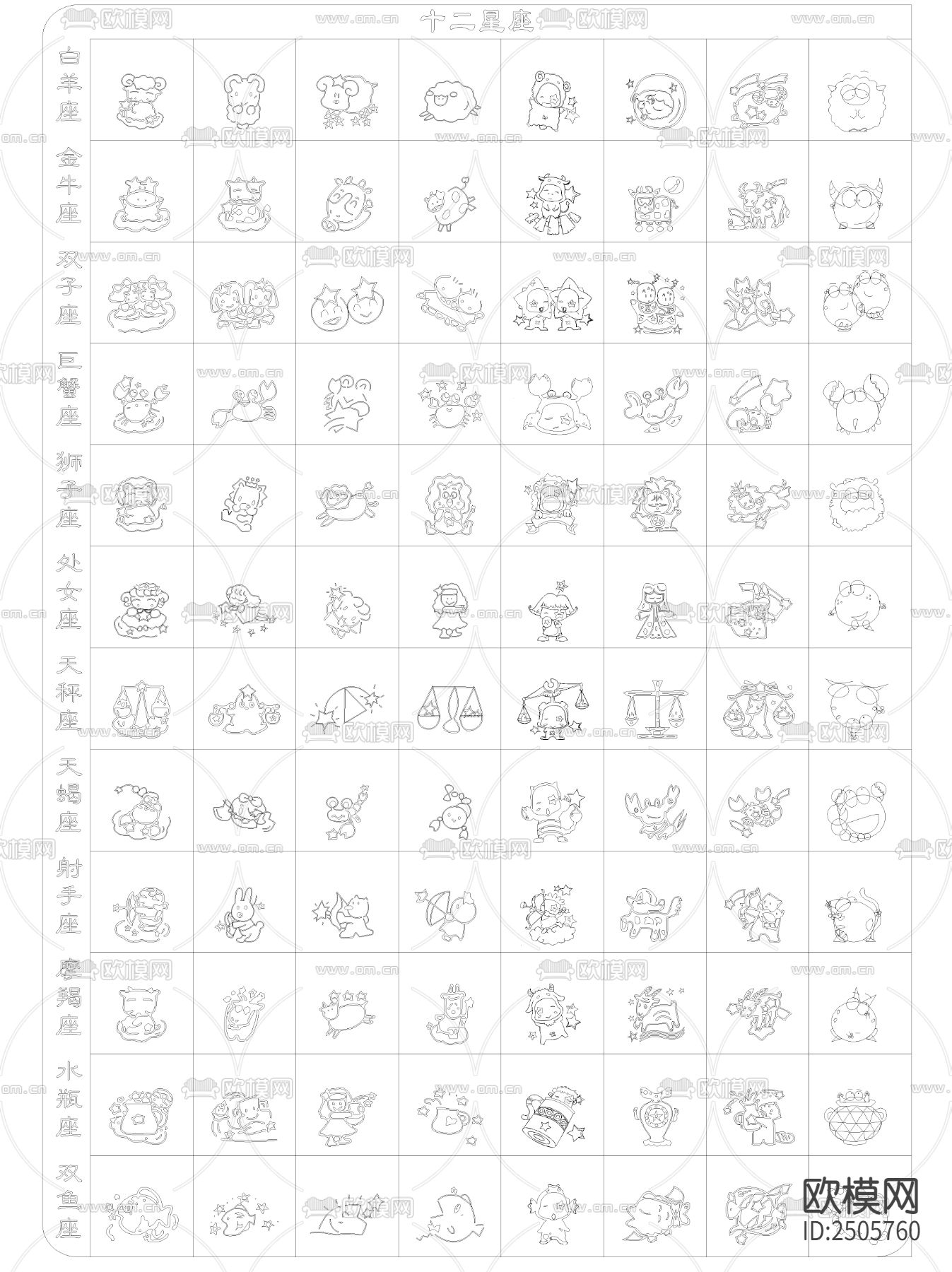 十二生肖星座CAD图库下载（渲染图4）