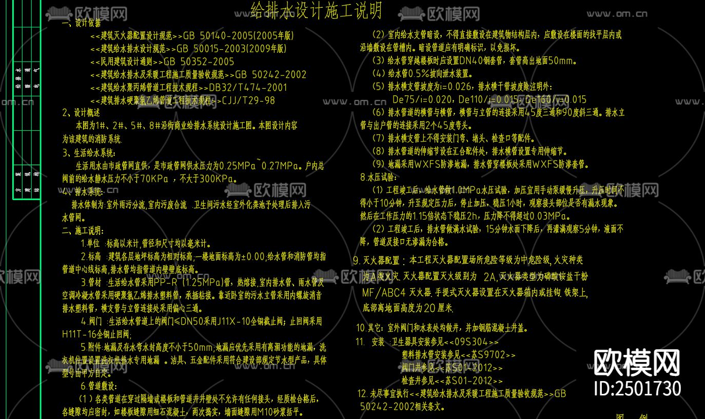 某沿街商业给排水CAD施工图下载（渲染图2）