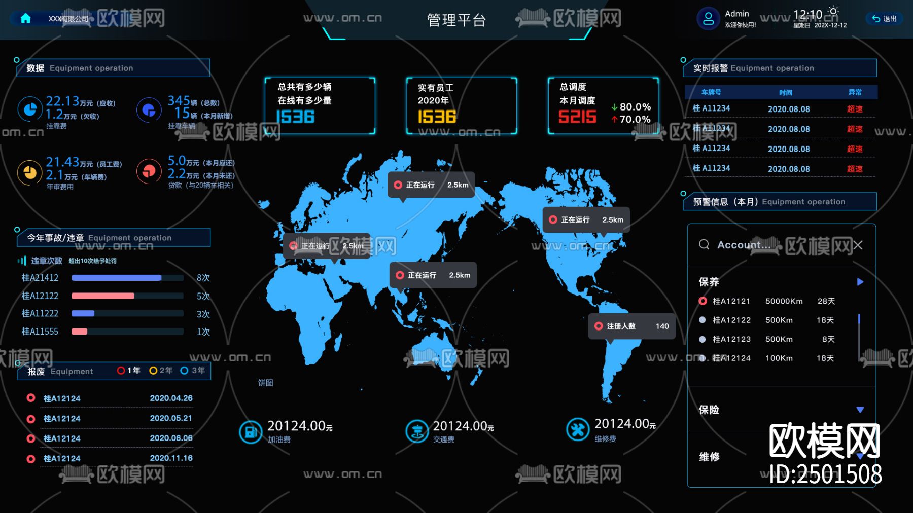 现代智能监控屏幕下载