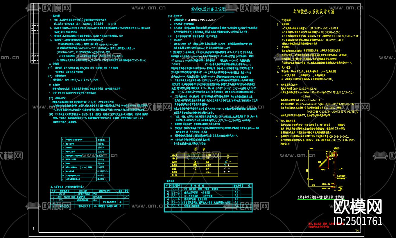 界集镇金色界城32号楼给排水专业设计CAD施工图下载（渲染图3）