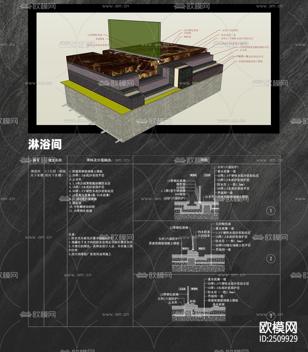 金螳螂专用墙顶地节点CAD施工图下载（渲染图3）