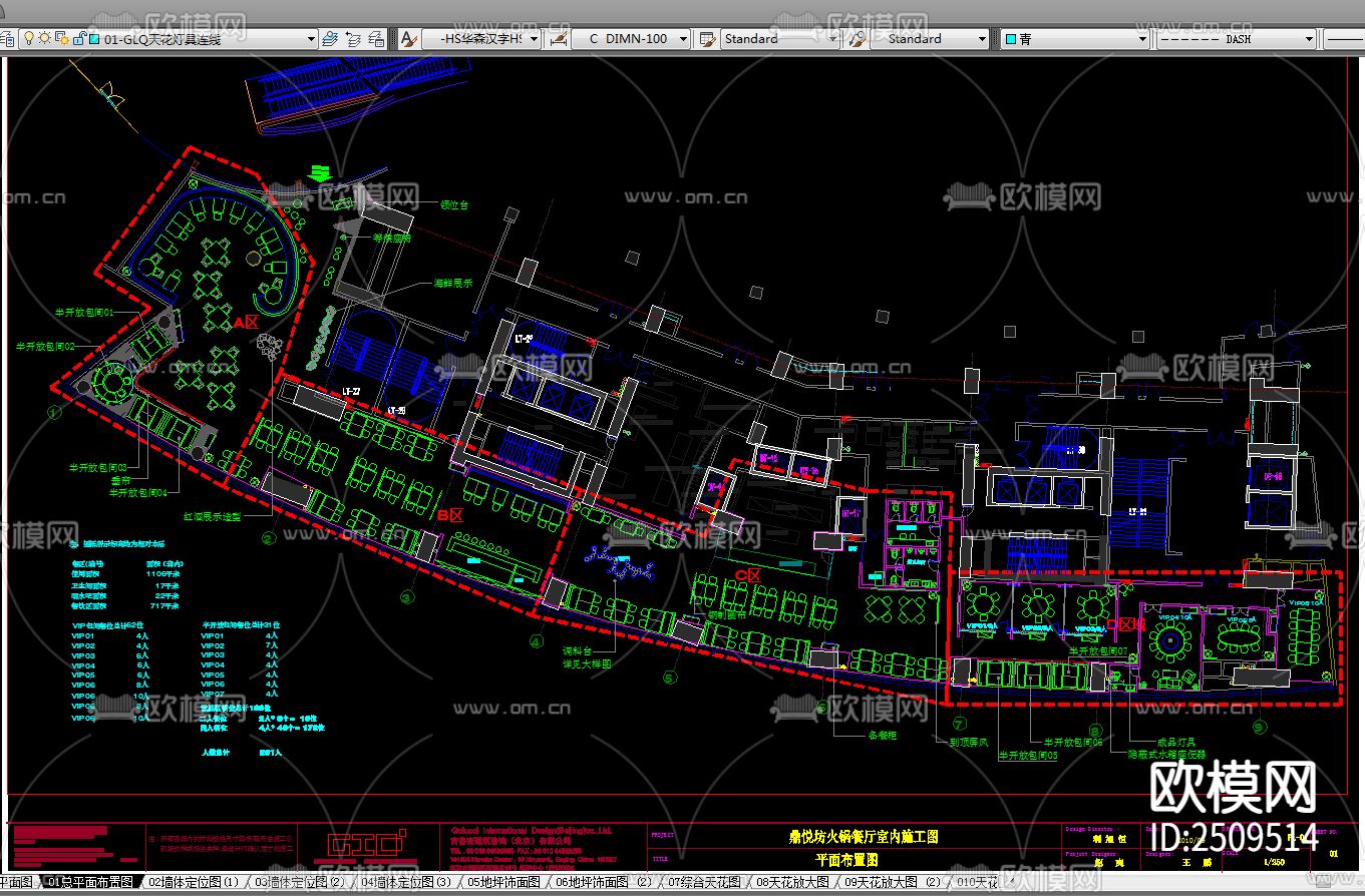 鼎悦坊火锅餐饮店CAD施工图-免费3dmax模型库-欧模网