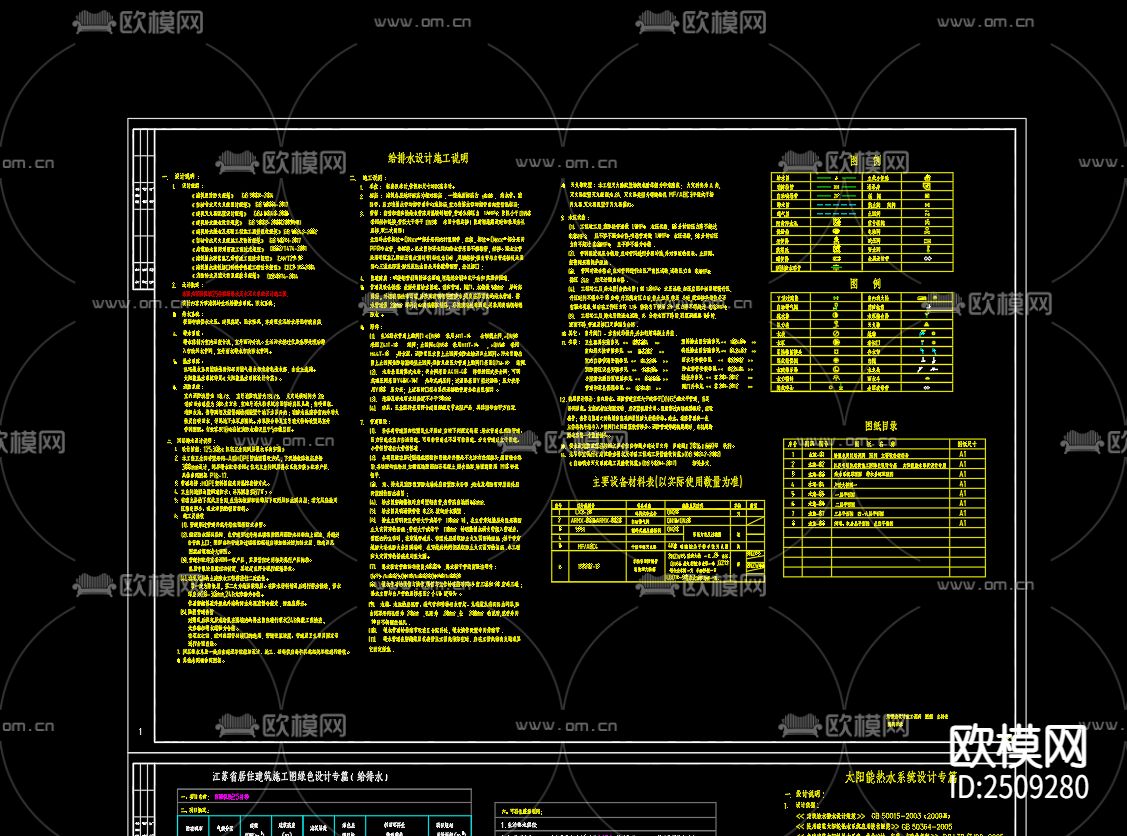 富园悦府25号楼给排水及水灭火系统cad施工图下载（渲染图1）