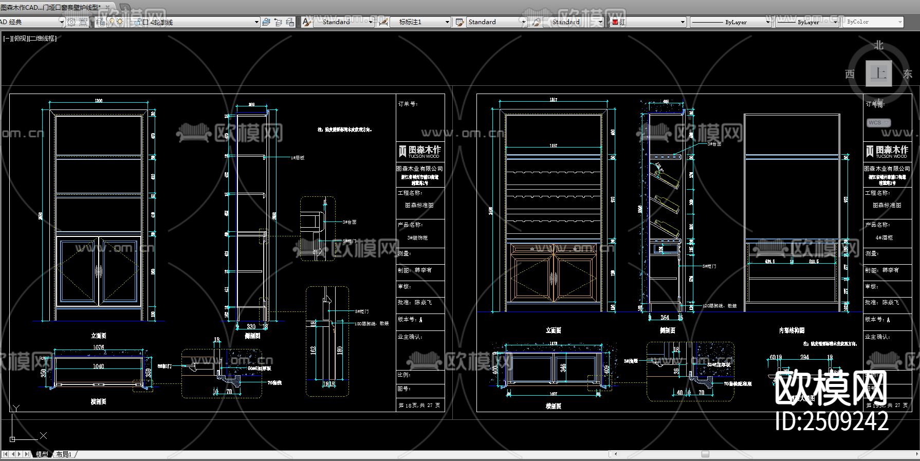 图森木作CAD标准模块cad图库下载（渲染图2）
