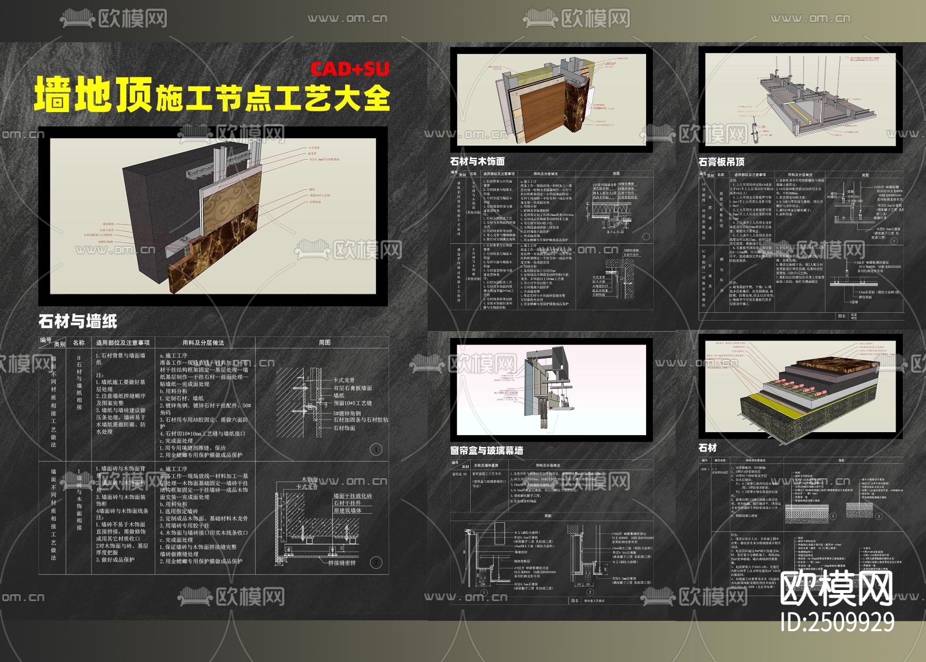 金螳螂专用墙顶地节点CAD施工图下载（渲染图1）
