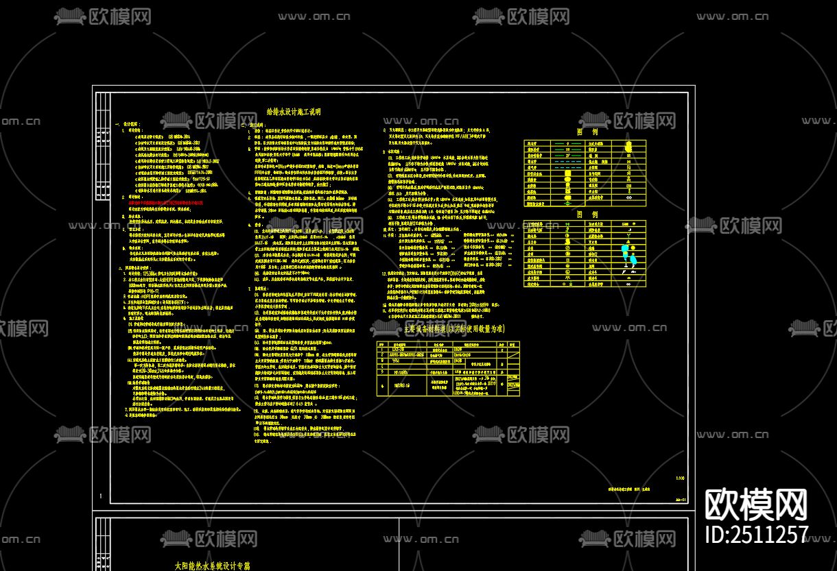 27号给排水设计CAD施工图下载（渲染图2）