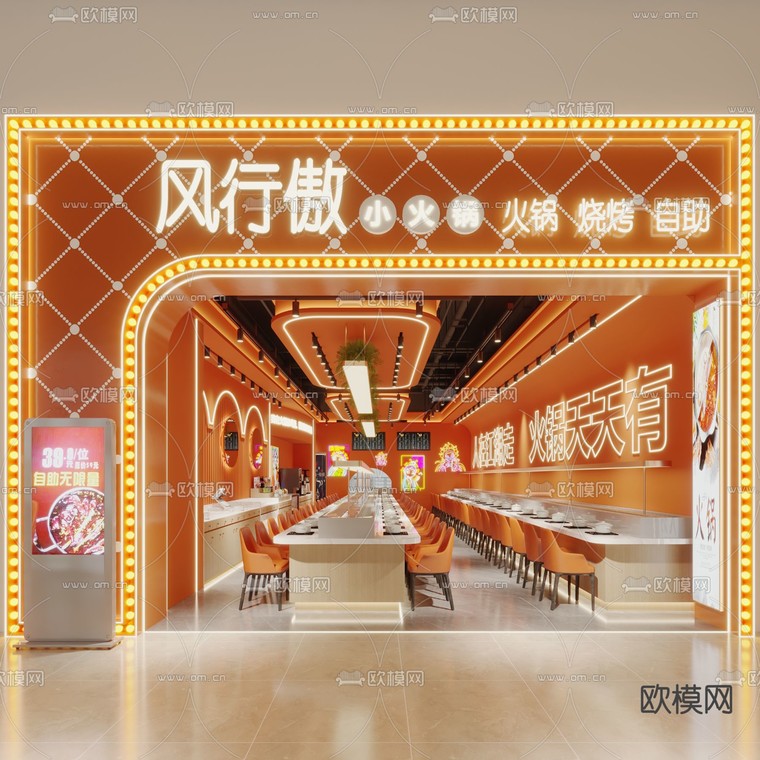 现代旋转火锅店3d模型下载_ID13018414_3dmax免费模型-欧模网