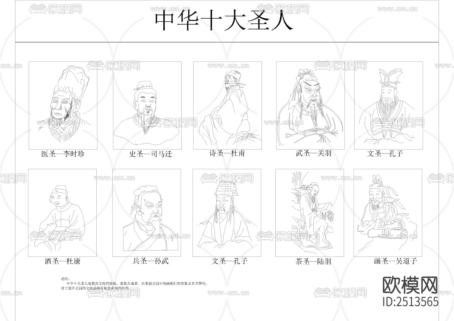 中华十圣CAD图库下载（渲染图1）