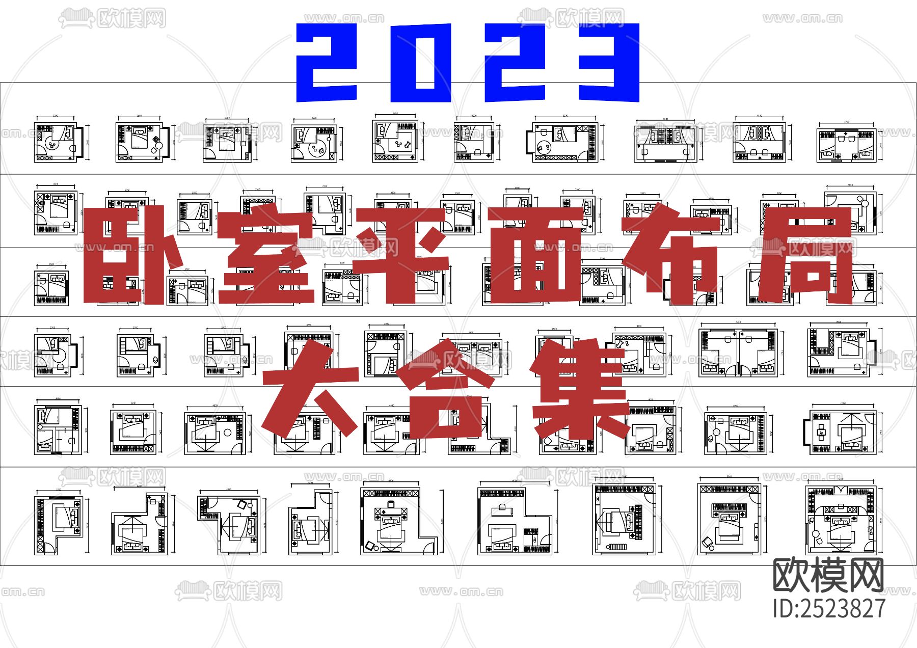 2023卧室平面布局大合集cad图库下载（渲染图3）
