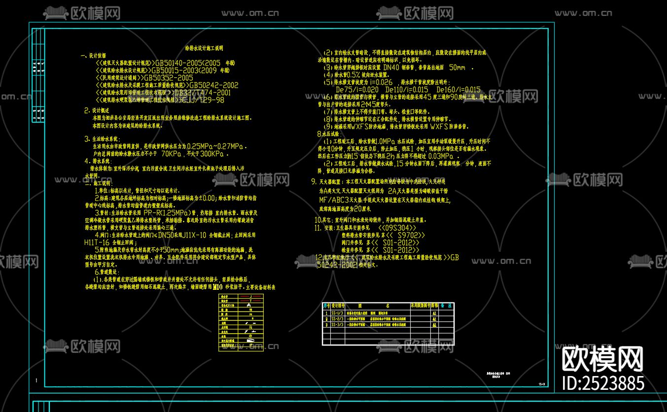 经济开发区派出所业务用房维修改造工程给排水cad施工图下载（渲染图3）