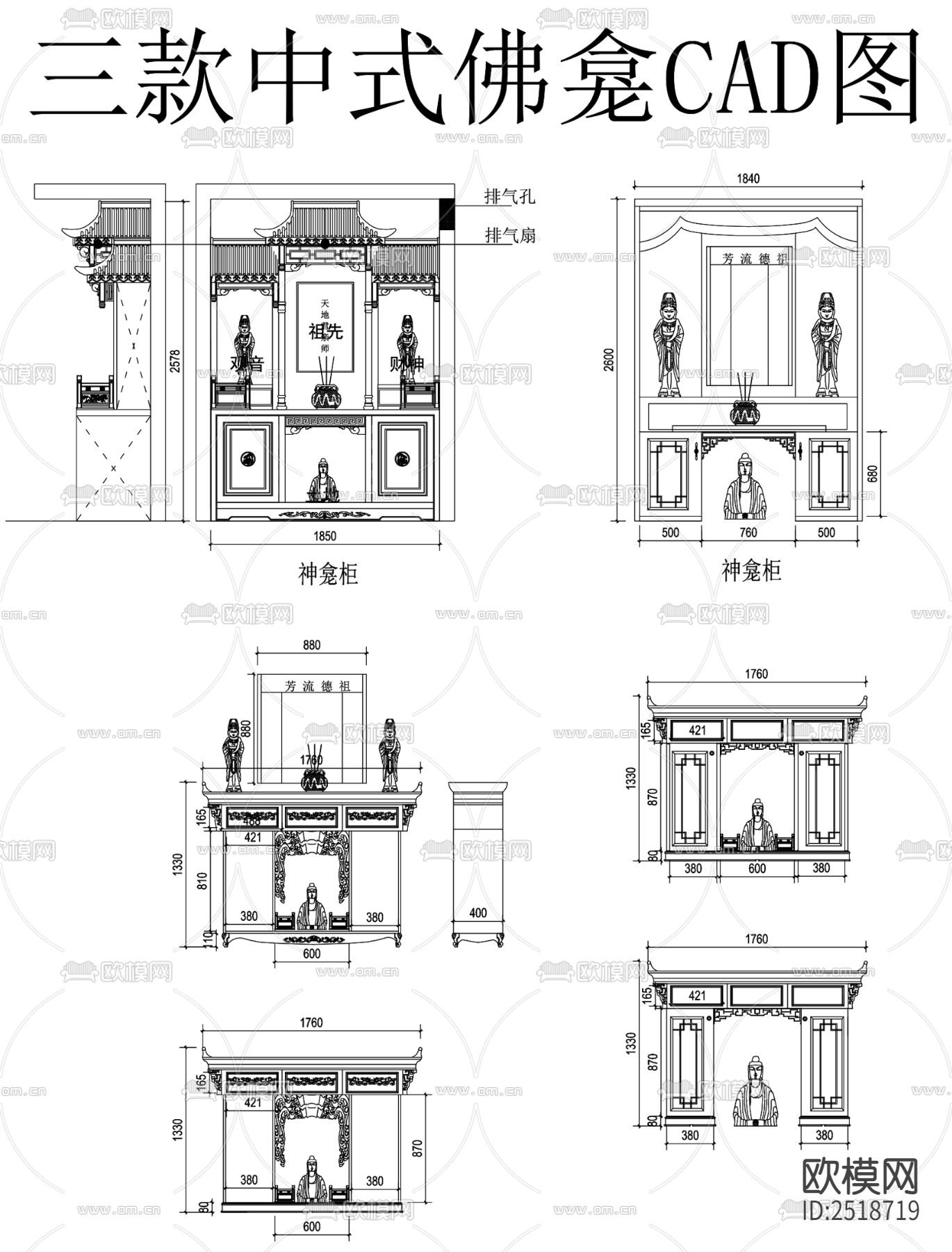佛龛 神台柜 佛像 神像CAD图库