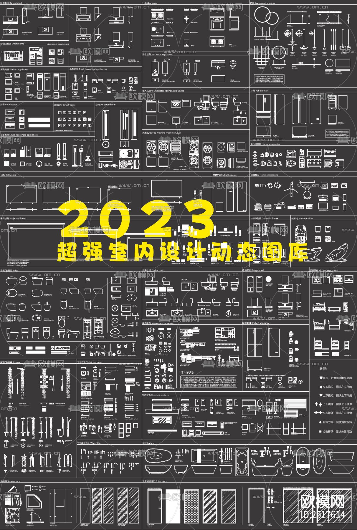 2023超强室内设计动态图带厨卫电器cad图库下载（渲染图2）
