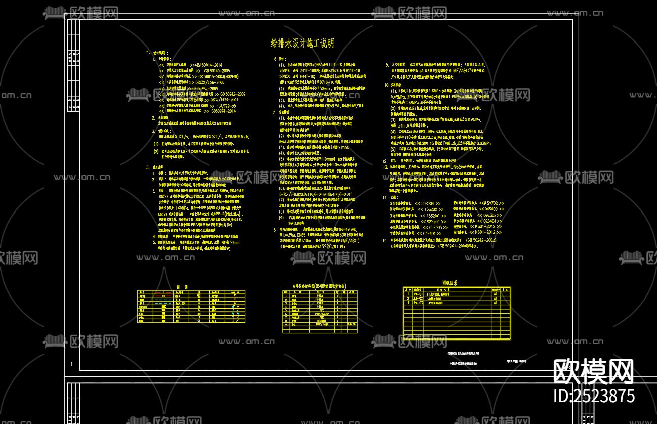 监委办公场所维修改造工程水灭火系统计cad施工图下载（渲染图3）