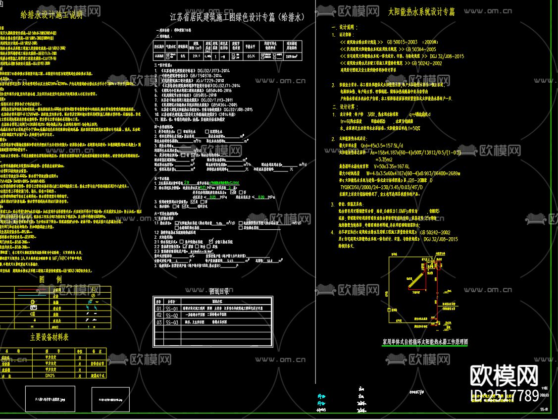 祥和家园7号楼给排水cad施工图下载（渲染图2）