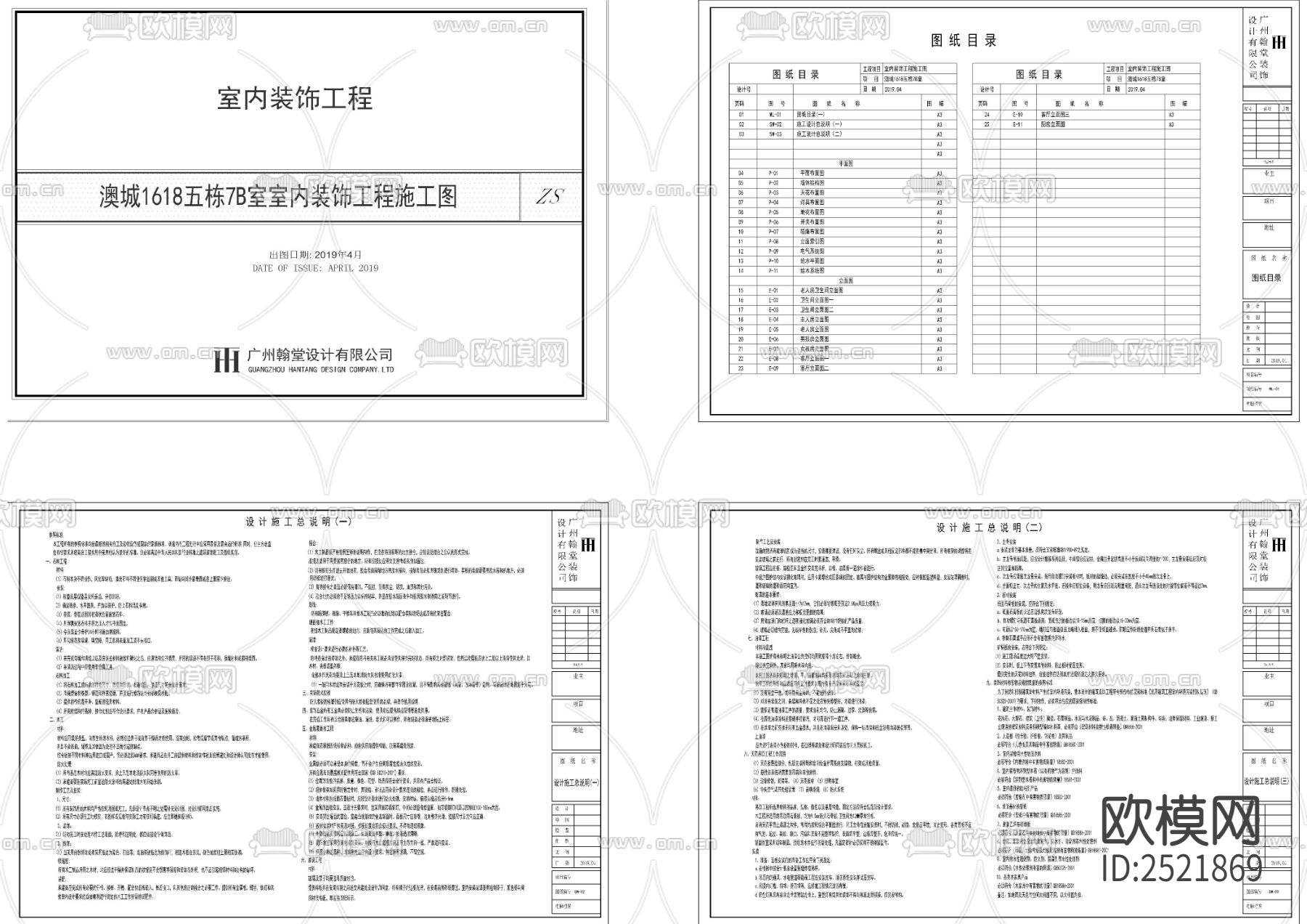 家装通用封面以及目录说明下载（渲染图2）