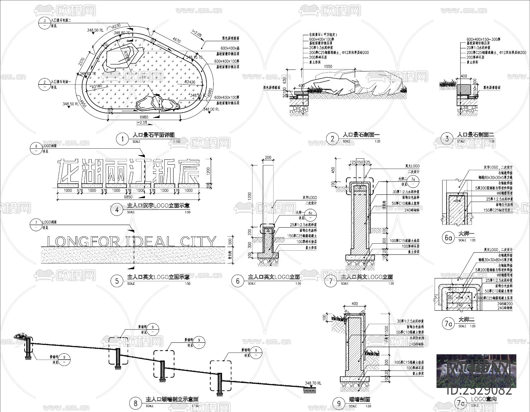 入口景石及矮墙LOGOCAD节点大样下载