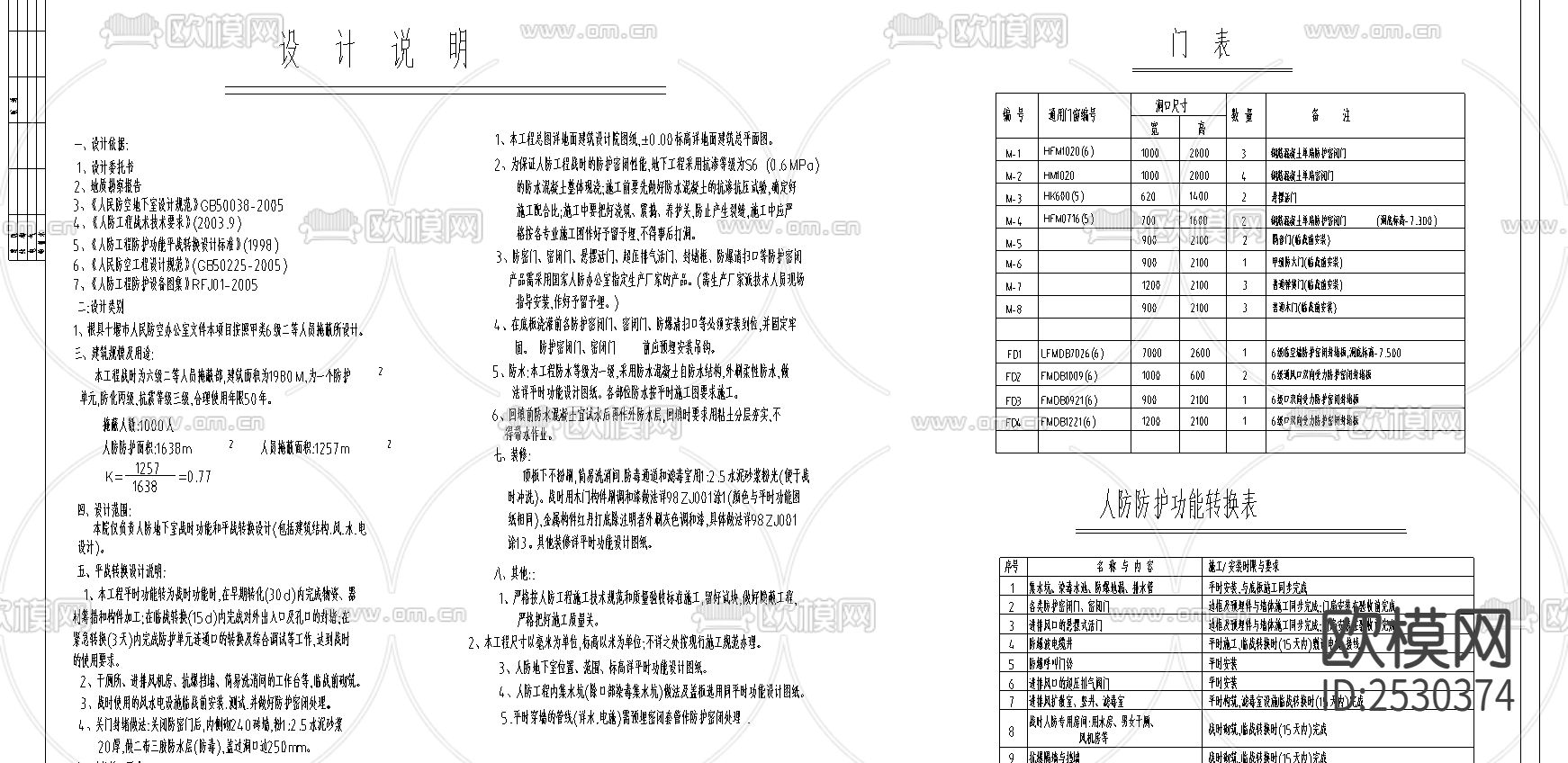 地下室人防建筑CAD施工图下载（渲染图2）