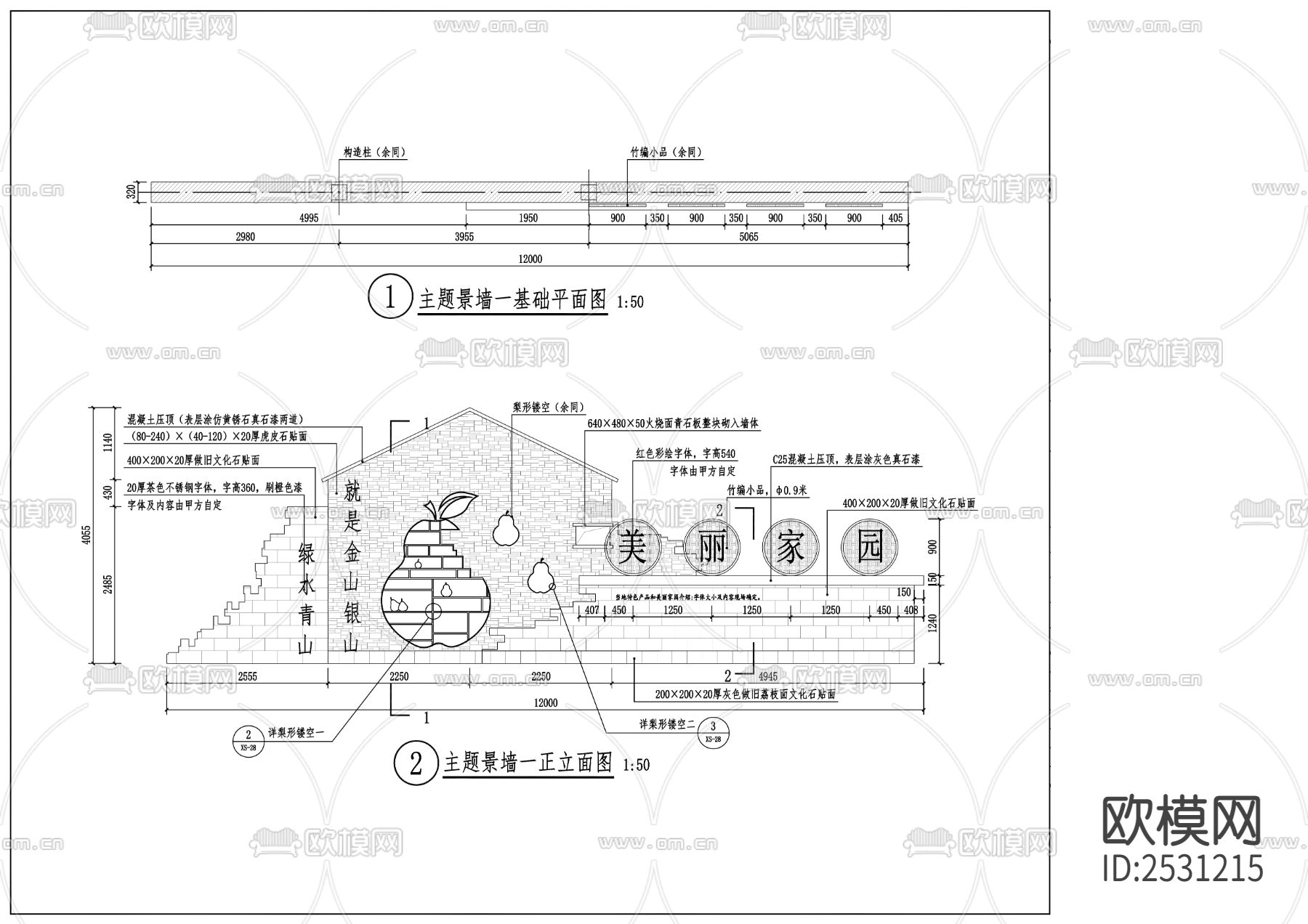 主题景墙详图下载（渲染图1）