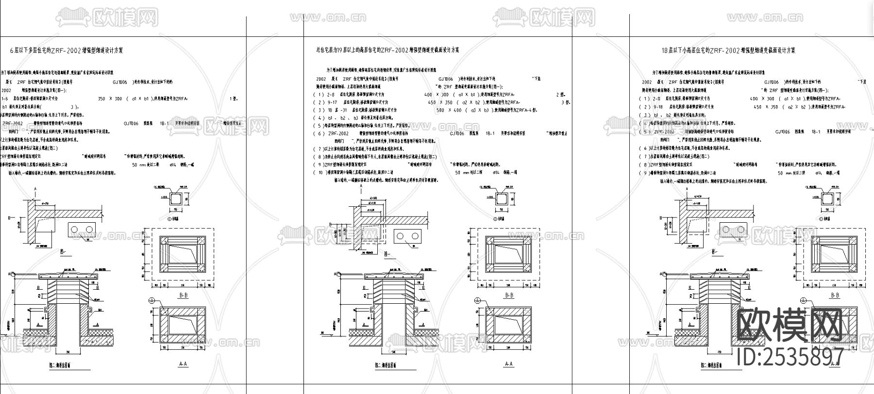 住宅烟道变截面CAD施工图下载（渲染图2）