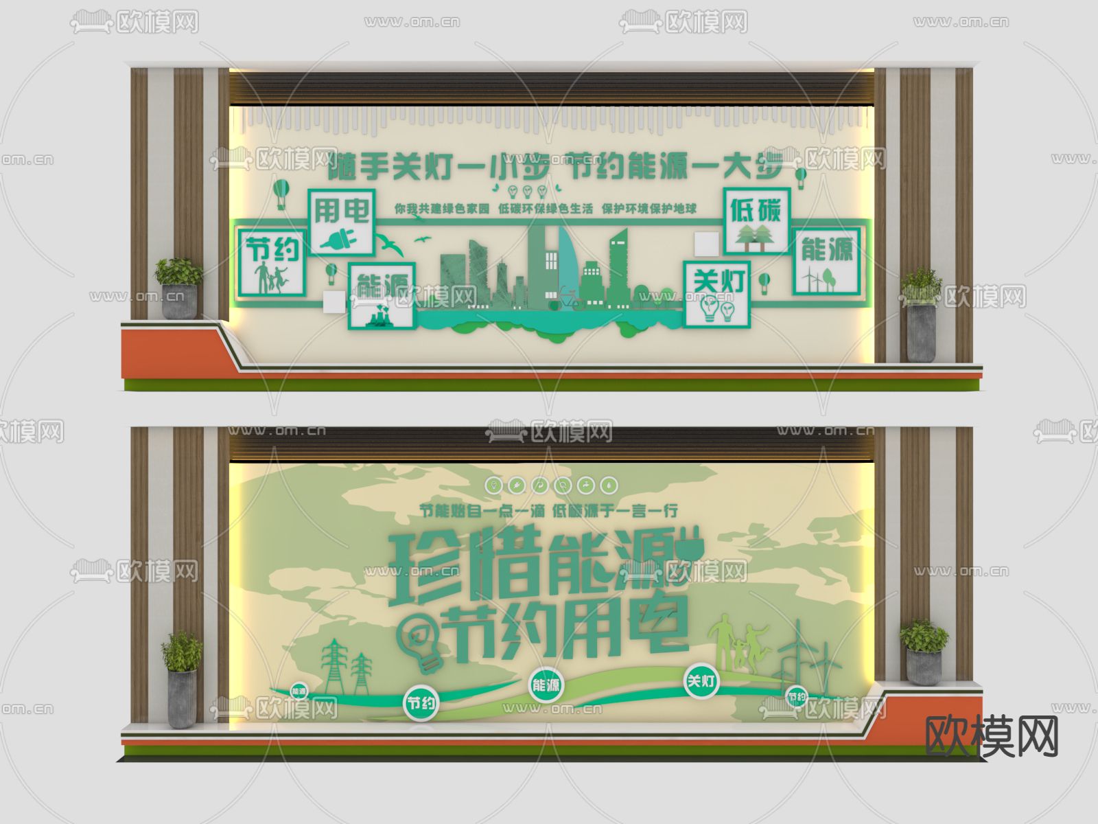 节能省电文化墙3d模型下载