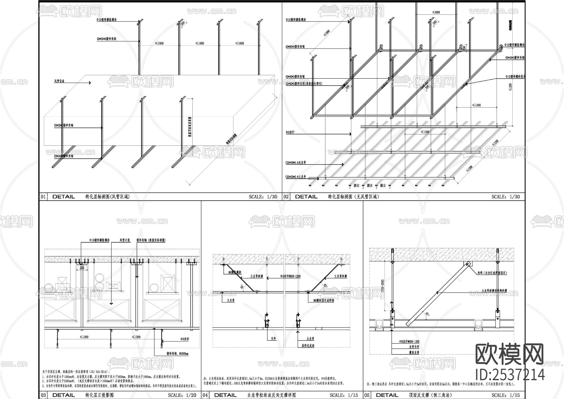顶面转换层及反支撑节点CAD施工图下载