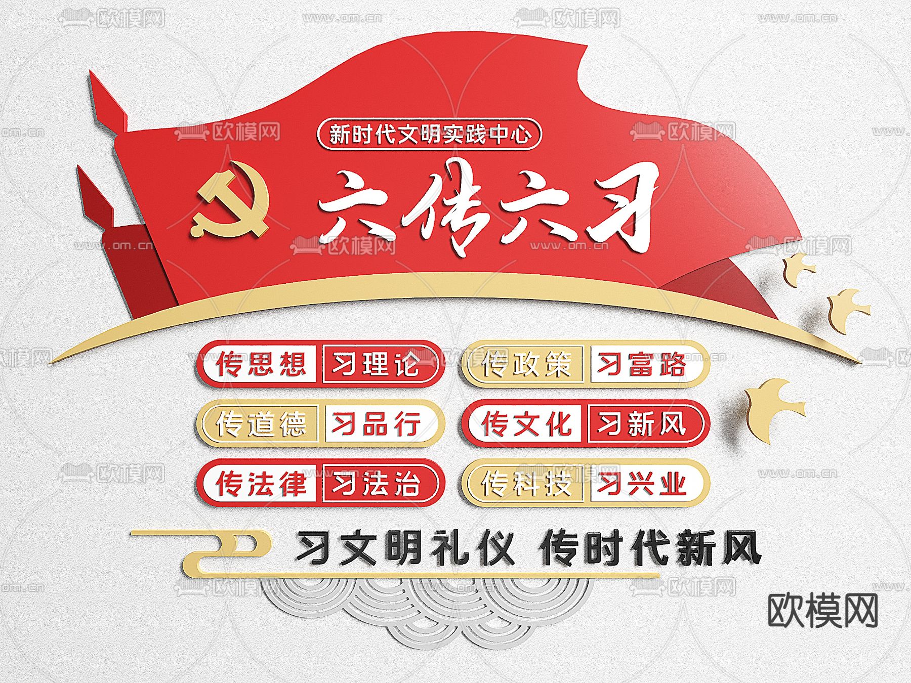 党建文化墙 宣传墙su模型下载