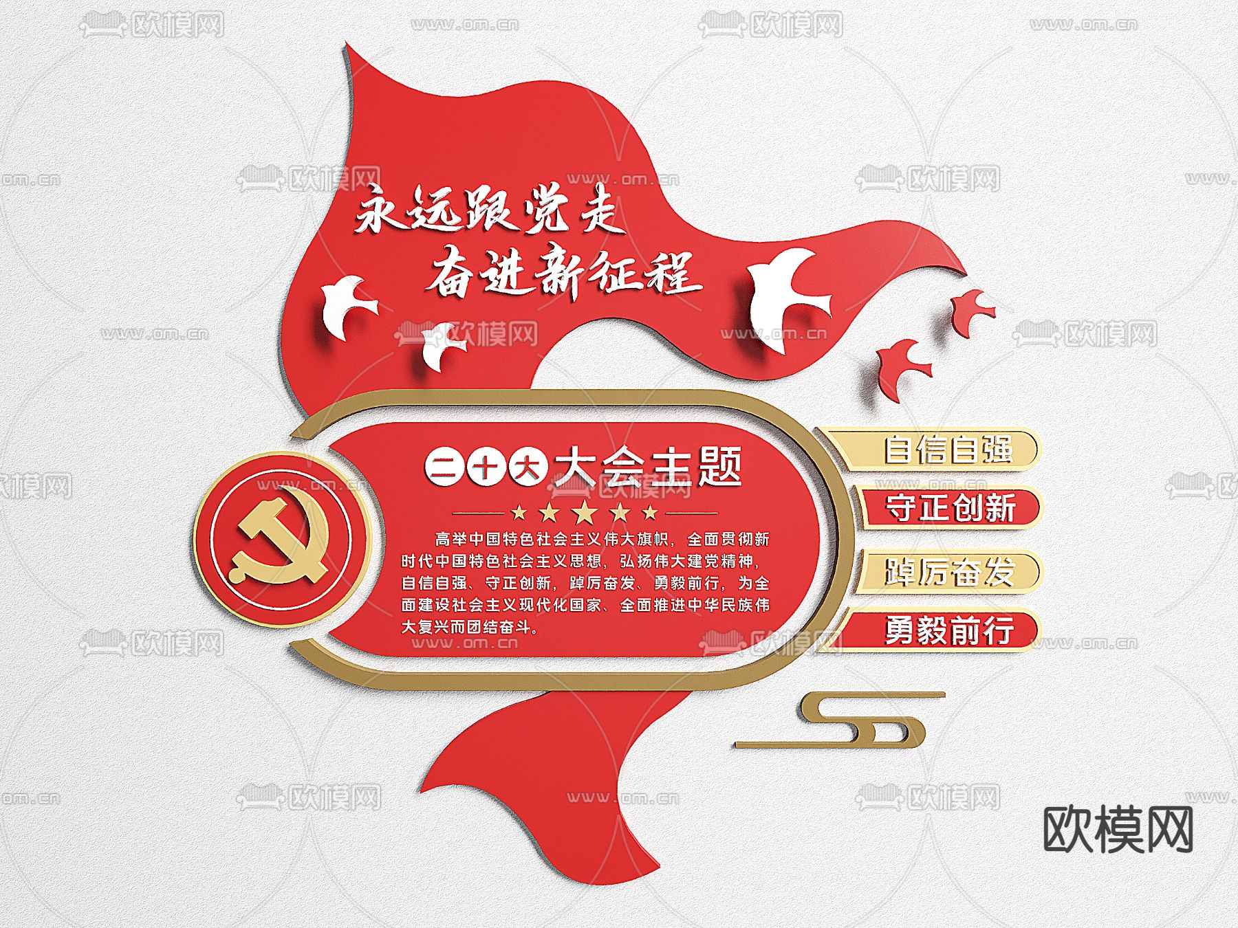 党建文化墙 宣传墙su模型下载