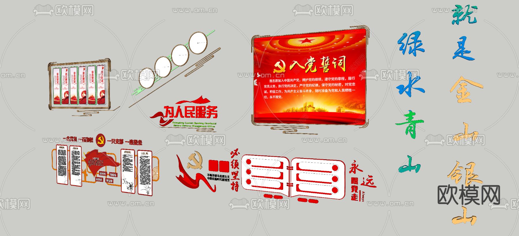 现代党建宣传牌su模型下载（渲染图3）