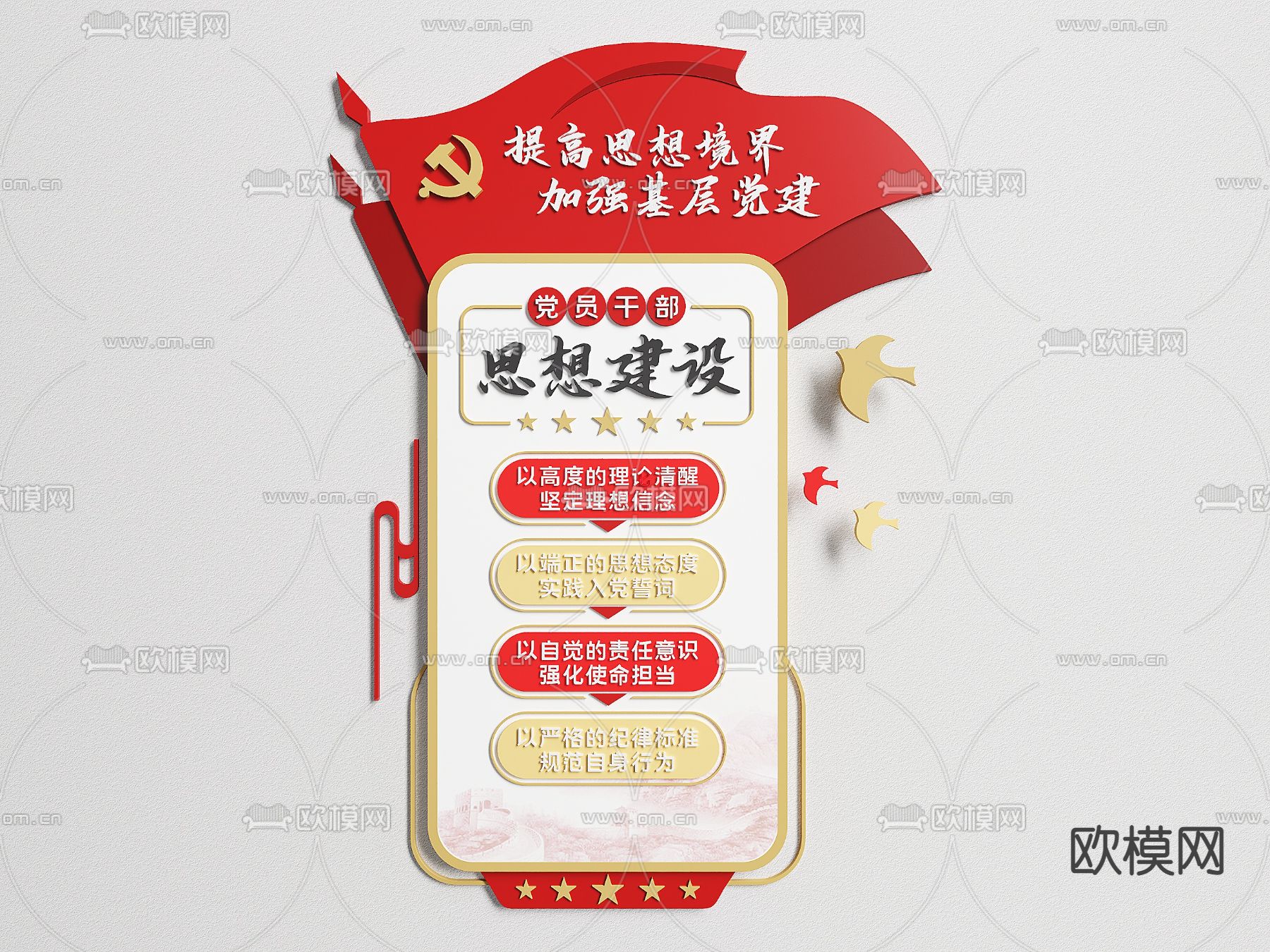 党建文化墙 宣传栏su模型下载（渲染图1）