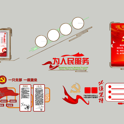  现代党建宣传牌su模型 