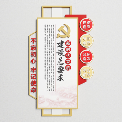  党建文化墙 宣传墙su模型 