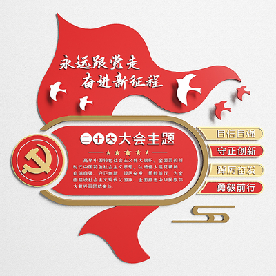  党建文化墙 宣传墙su模型 